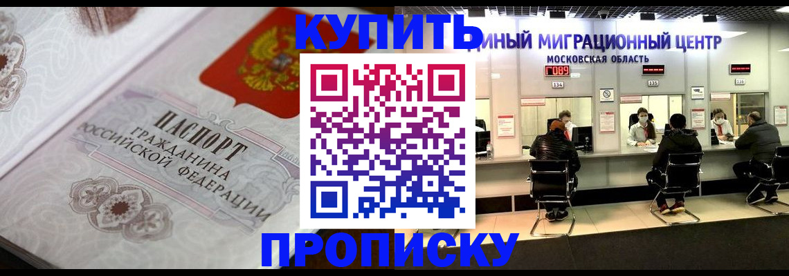 прописка законно в Боготоле