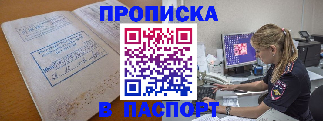 прописка в Боготоле