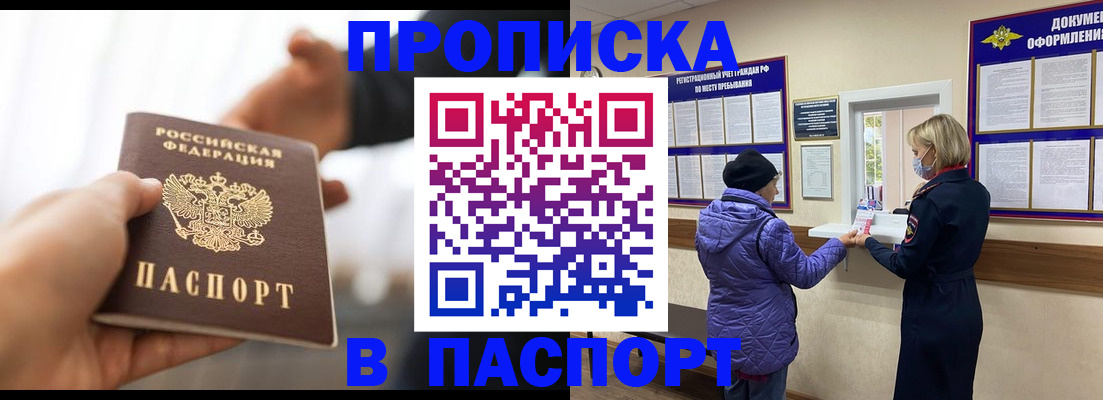 прописка законно в Боготоле