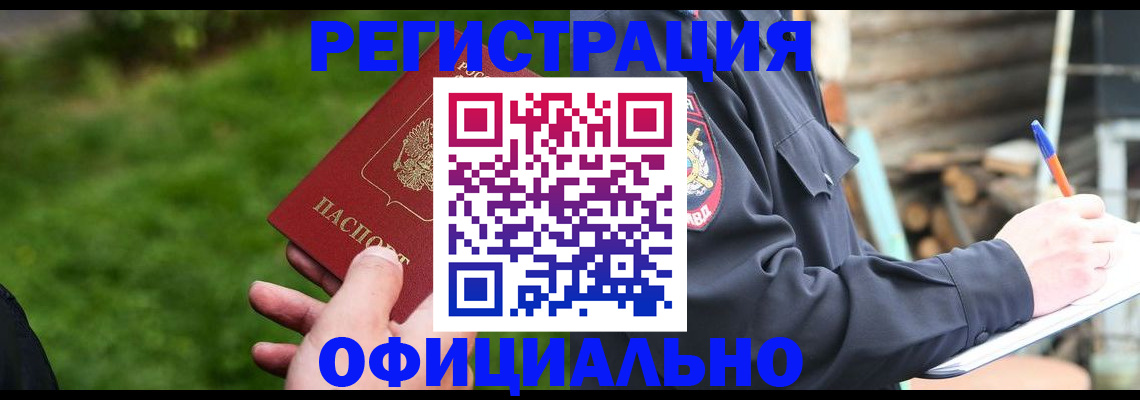 временная регистрация надежно в Боготоле