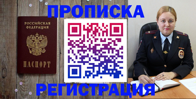 временная регистрация купить в Боготоле